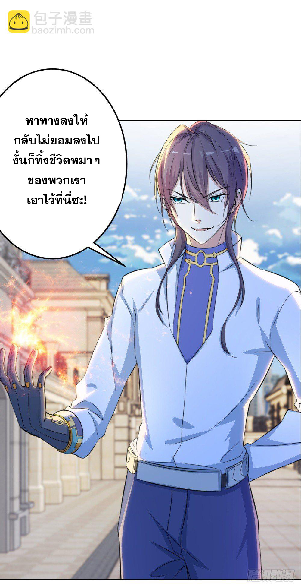 เส้นทางแห่งอัคคีฟ้า ตอนที่ 9 หน้า 25
