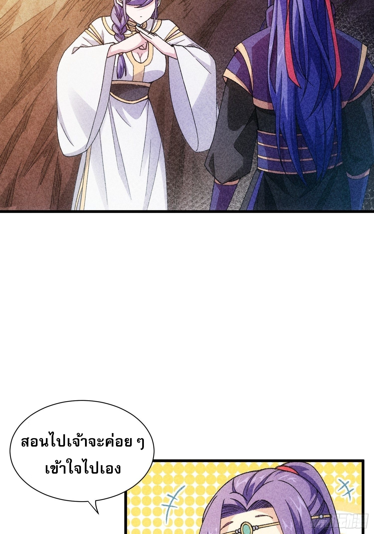 ข้าจะกำหนดชะตาตัวเอง ทันจีน ตอนที่ 21 หน้า 8