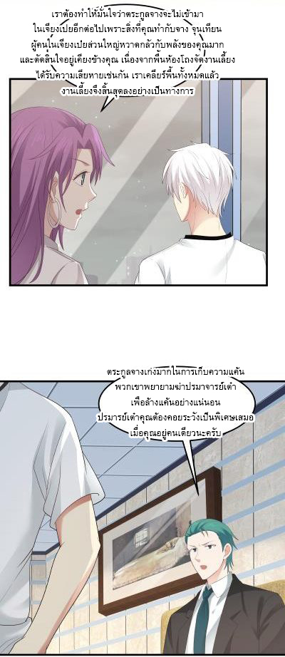 I have dragon in my body ตอนที่ 81 หน้า 3