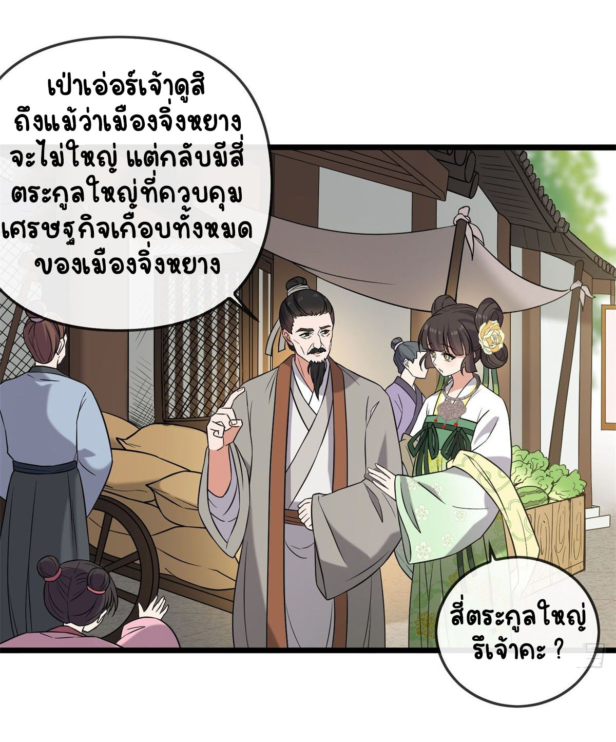ปิ๊งรักทรราชจอมลวง ตอนที่ 30 หน้า 9