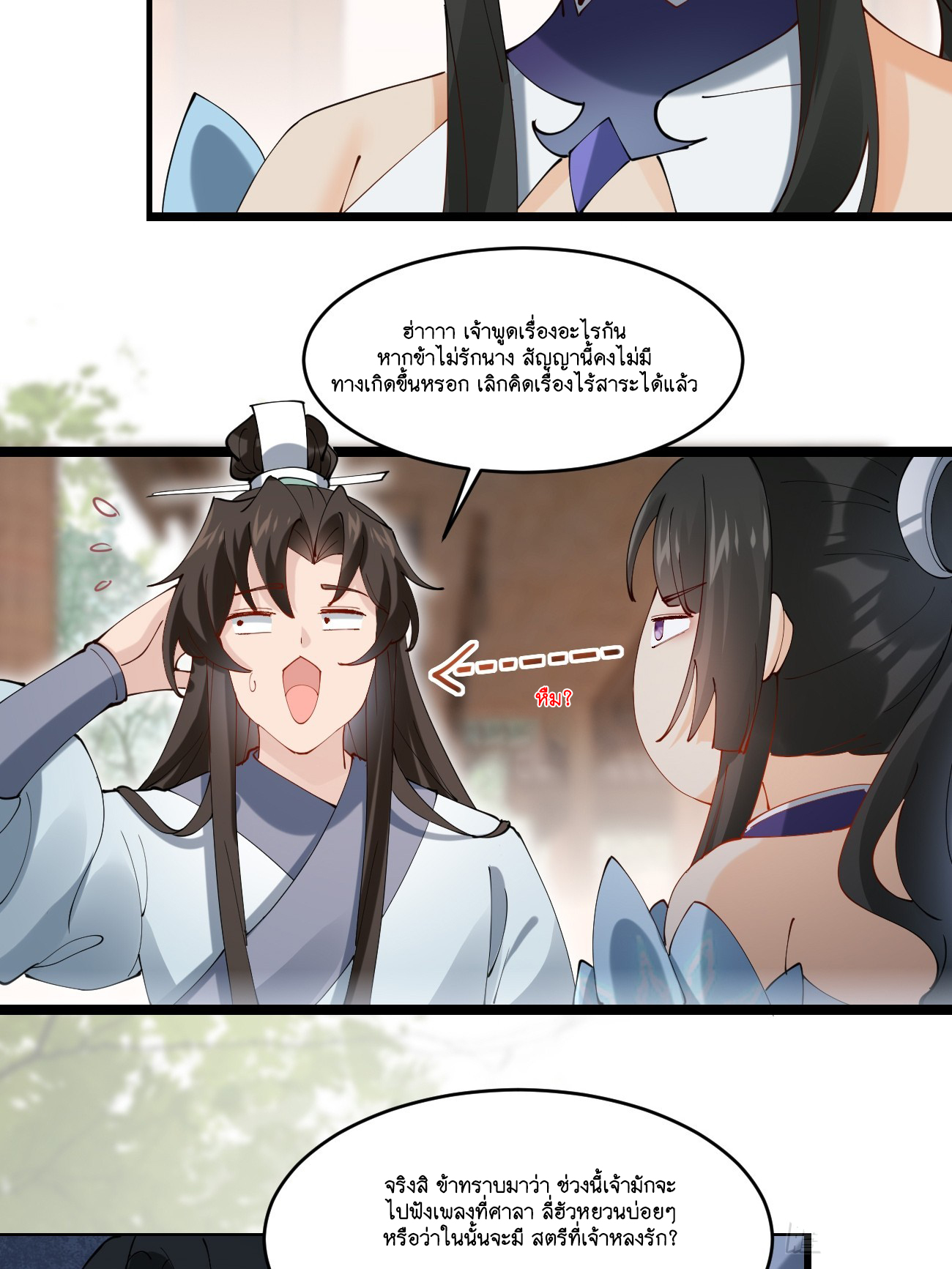 Prince Biexiu ตอนที่ 23 หน้า 15