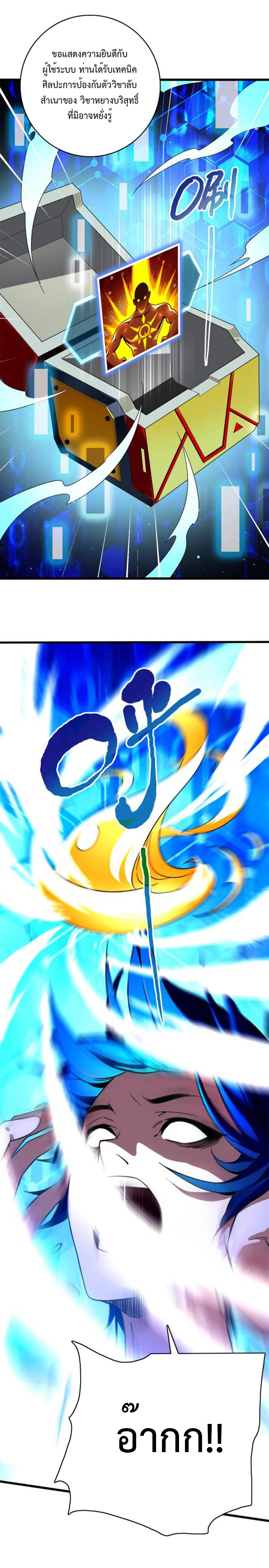 เทพปีศาจผู้ยิ่งใหญ่ ตอนที่ 3 หน้า 3