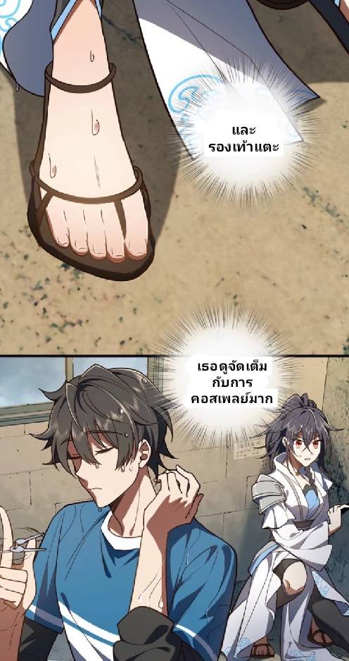 ภรรยาของผมเป็นเทพเซียนที่อยู่มานับพันปี ตอนที่ 1 หน้า 25