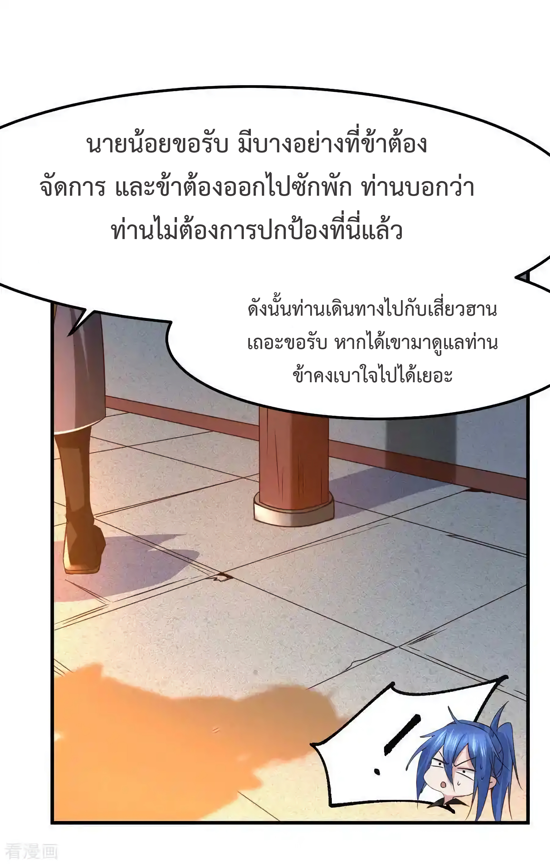 เซียนร้อยรักเขยนี้ขอบ่มเซียนให้พ่อตา-Immortal Husband on The Earth ตอนที่ 24 หน้า 6