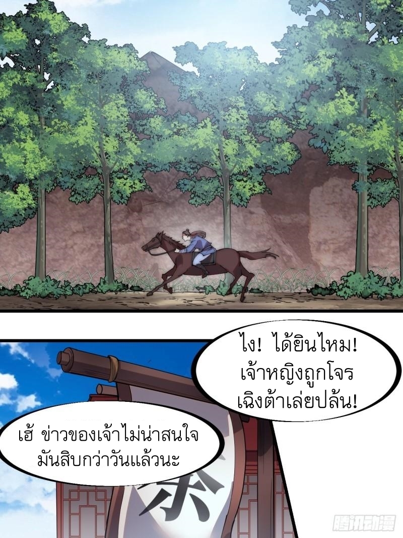 Starting a Mountain ตอนที่ 261 หน้า 3