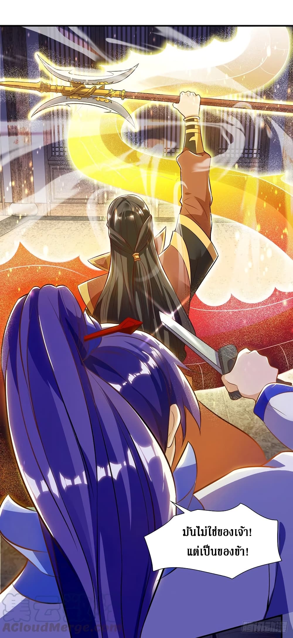 Dominate The Three Realms ตอนที่ 131 หน้า 13
