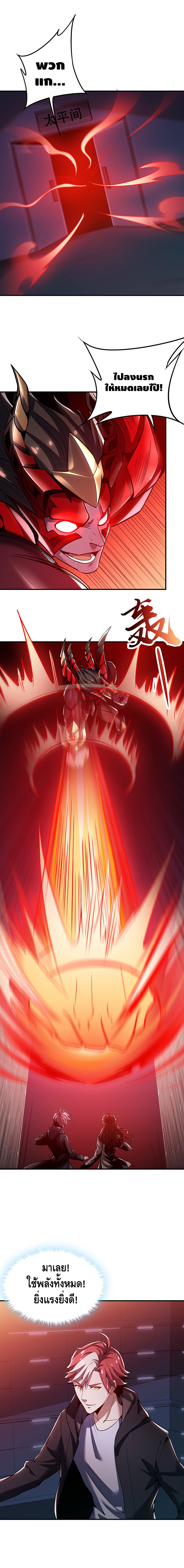 Undead King Beyond ตอนที่ 27 หน้า 9