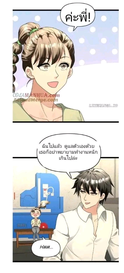 ฉันมีเซฟเฮาว์ในวันโลกาวินาศ ตอนที่ 174 หน้า 17
