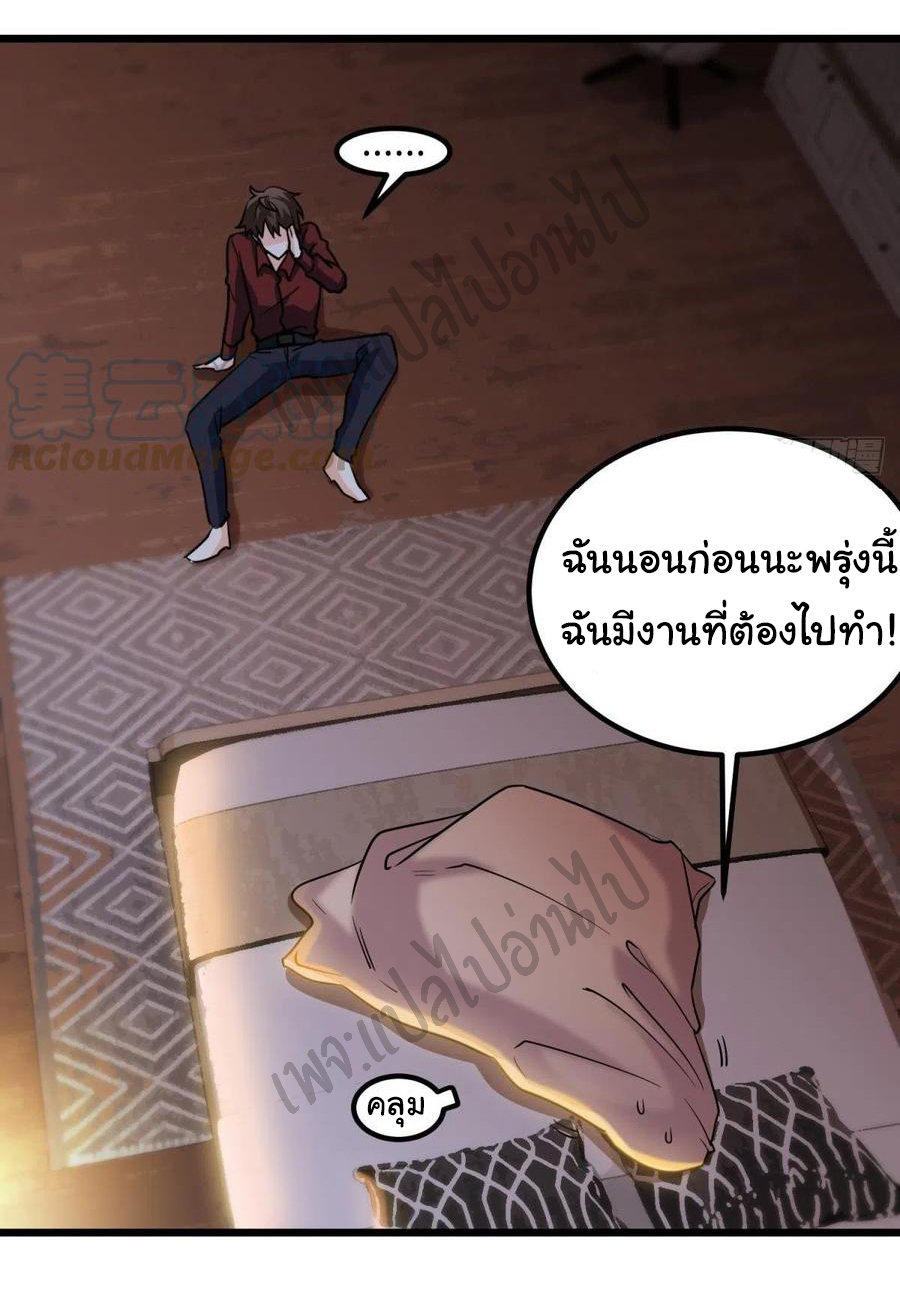 ฉันนี่แหละ "หานซานเฉียน" ตอนที่ 54 หน้า 29