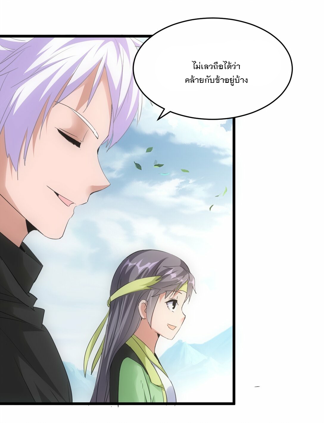 มหาเทพเอกะหมื่นบรรพกาล (จบ) ตอนที่ 87 หน้า 9