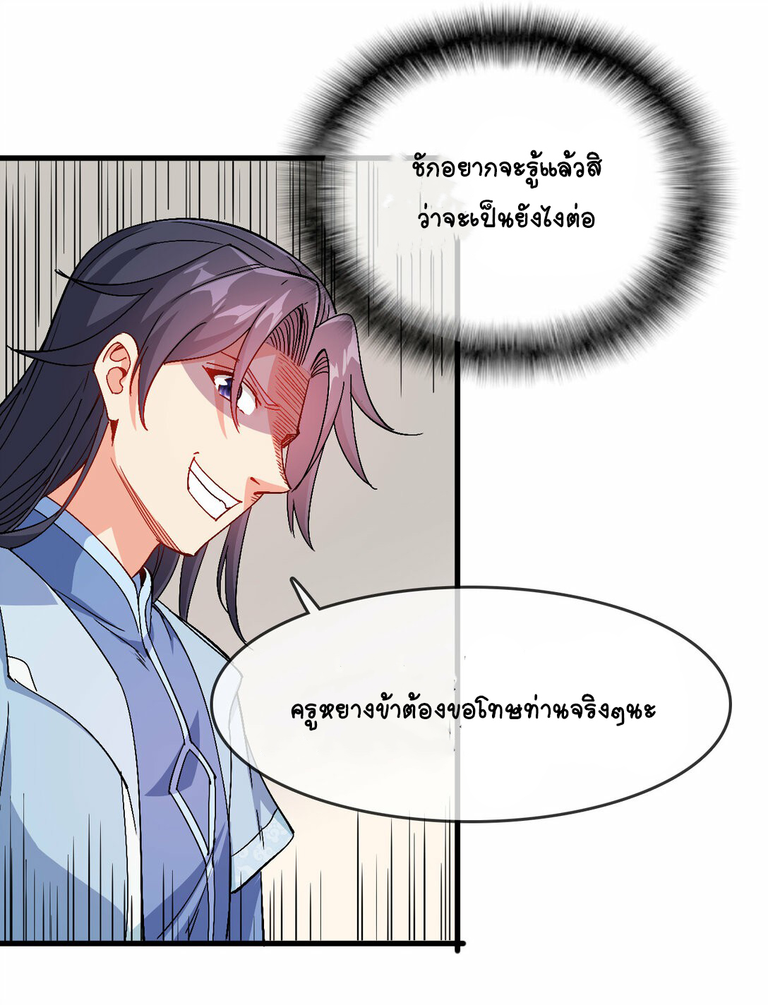 นักรบคีย์บอร์ดอมตะ ตอนที่ 47 หน้า 3