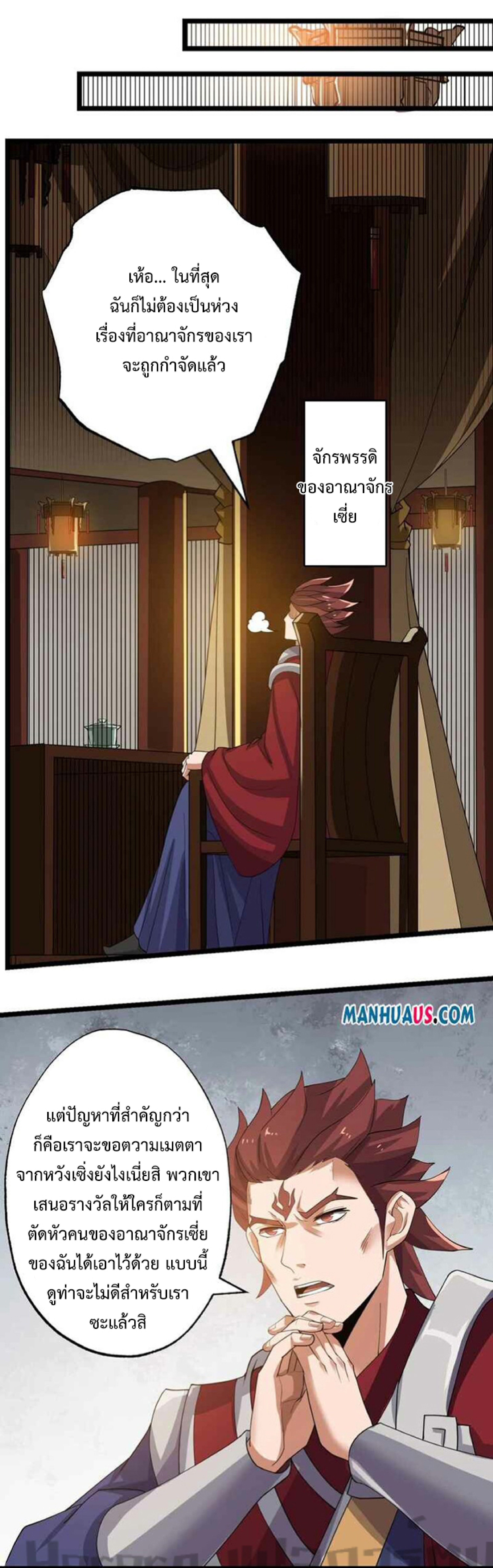 ทหารเซียน มาหาเมียที่ต่างโลก Super Warrior in Another World ตอนที่ 5 หน้า 16