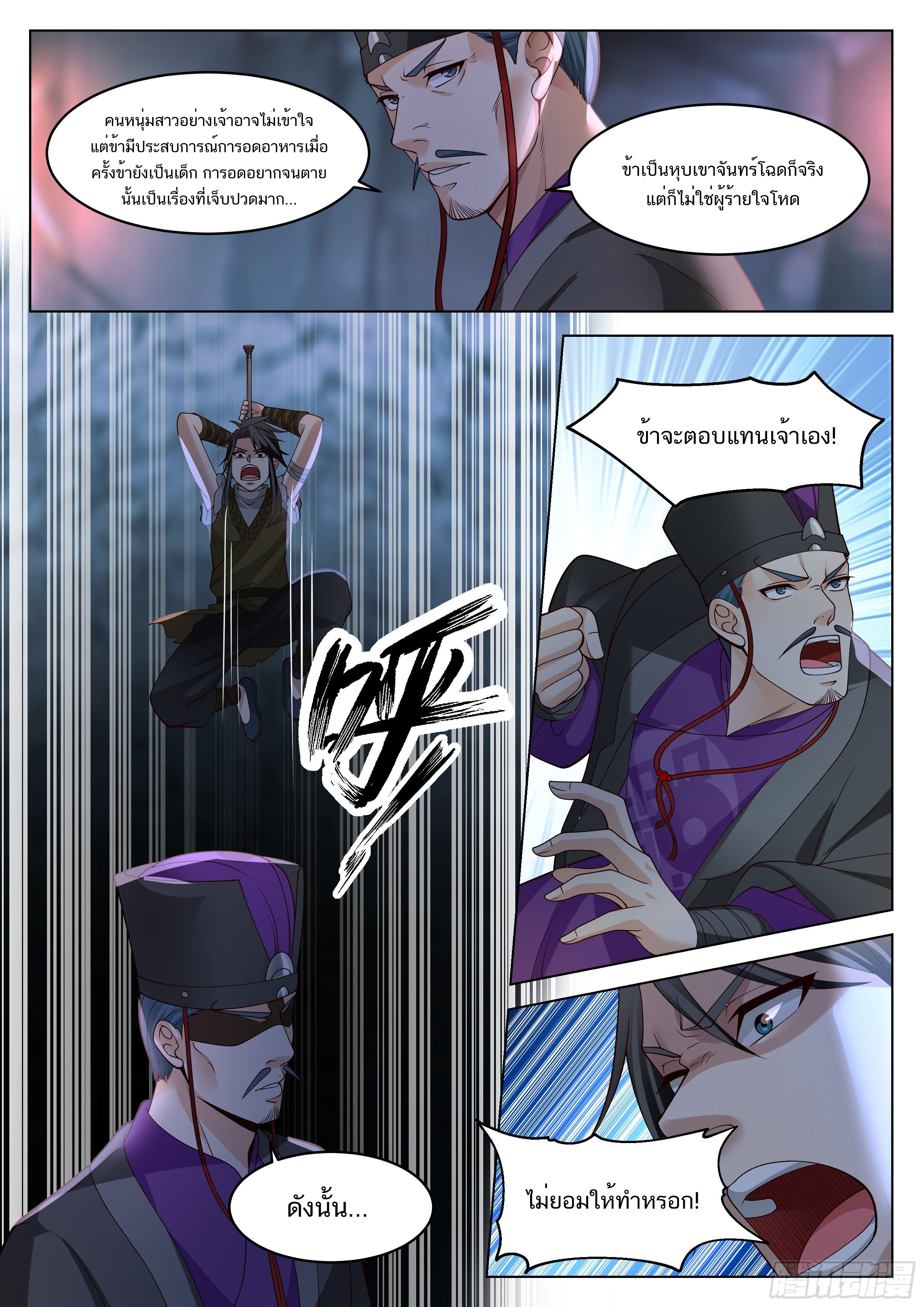 Great Sage of Humanity ตอนที่ 3 หน้า 7