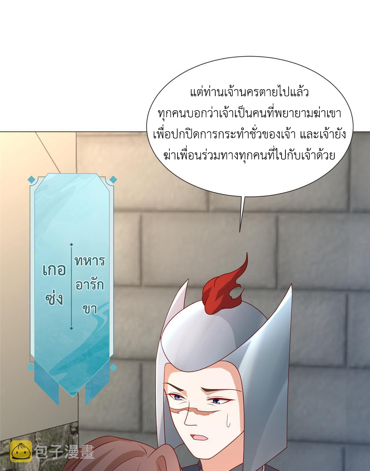 (ชนจีน) Dragon Master (จูหมิง นักรบเซียนมังกร) ตอนที่ 217 หน้า 31