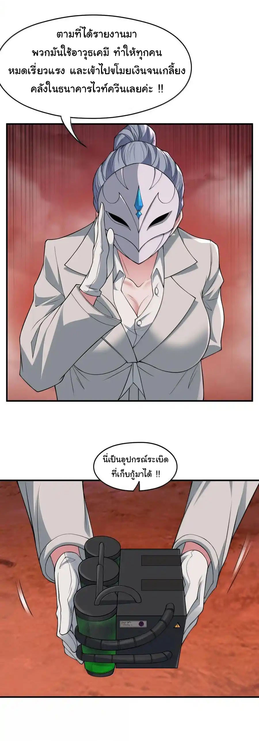 อัจฉริยะสุดชั่วร้ายสายแปรธาตุ ตอนที่ 16 หน้า 19