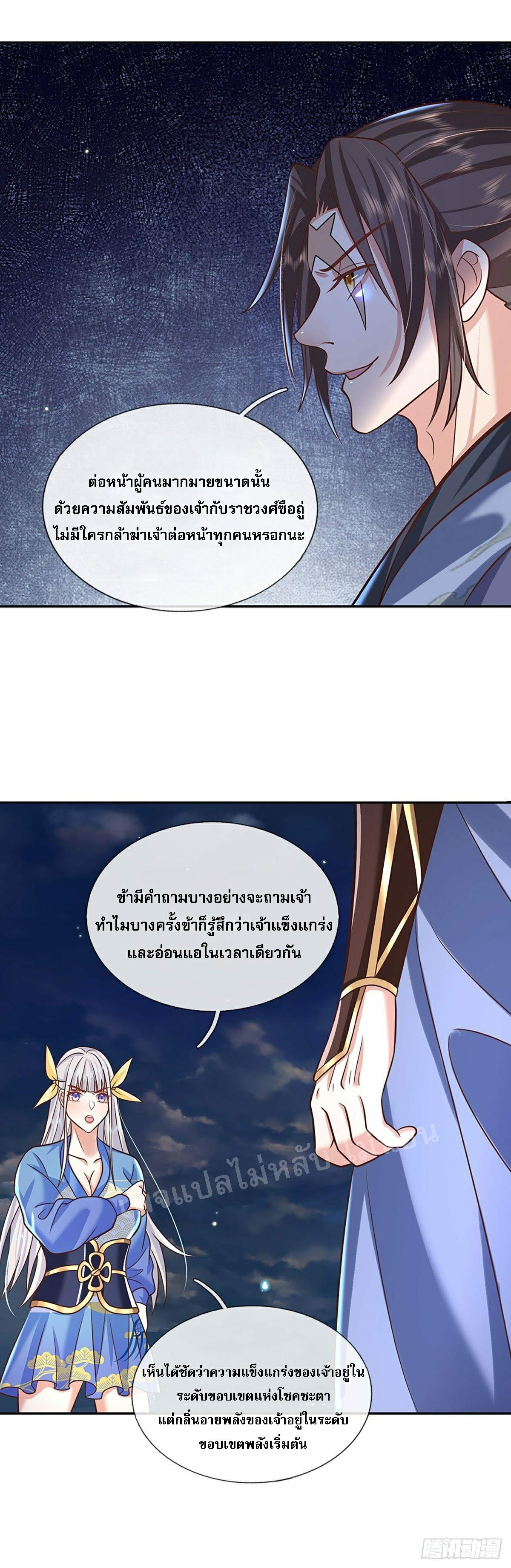 ราชันย์เทพยุทธ์มังกรผงาดฟ้า ตอนที่ 104 หน้า 15