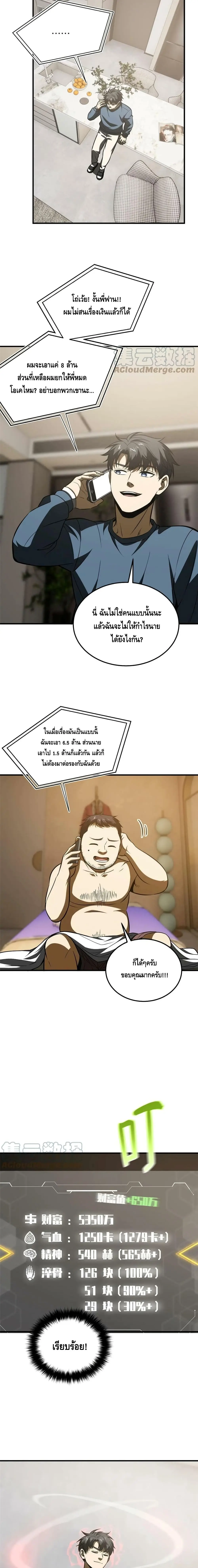 [ชนจีน] ระบบจอมยุทธ์สุดโกงแห่งโลกคู่ขนาน - Global Martial Arts ตอนที่ 162 หน้า 10