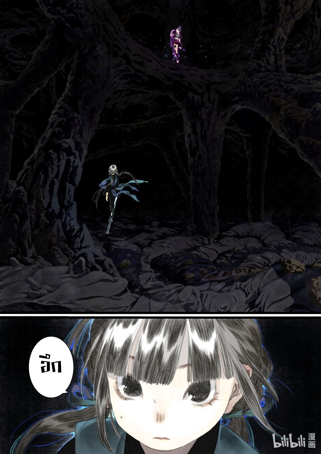 Song of the Sky Walkers - ลำนำล่องนภา ตอนที่ 52 หน้า 3