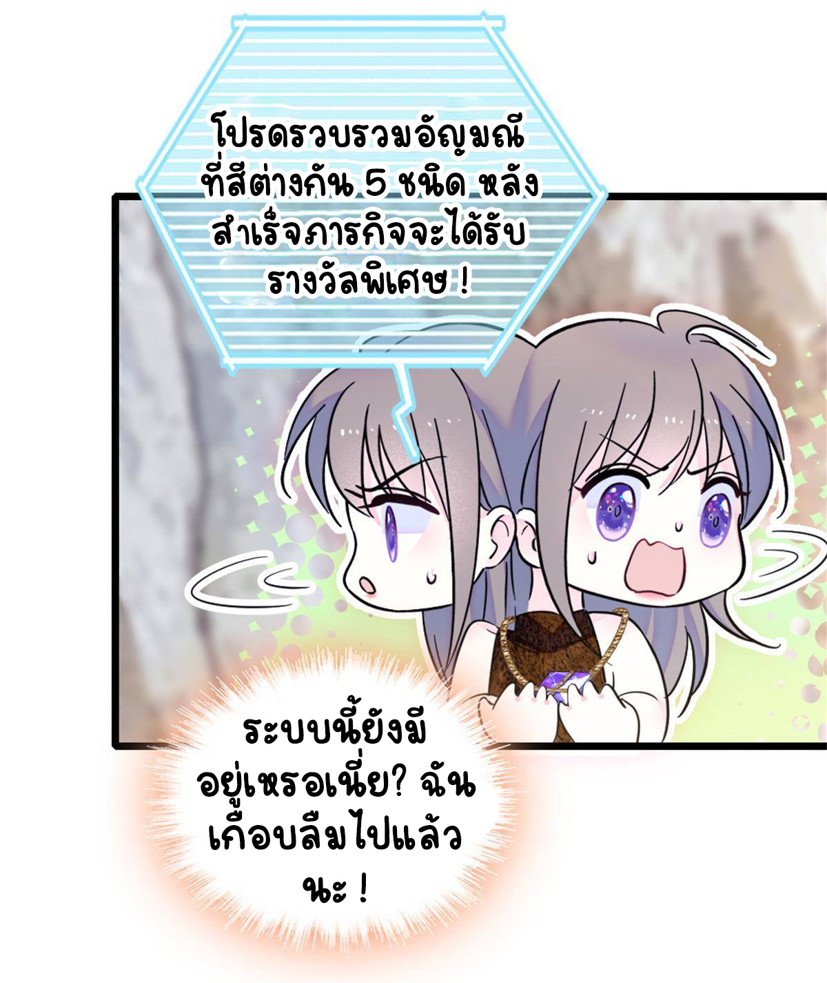 Romance In The Beast World ตอนที่ 58 หน้า 21