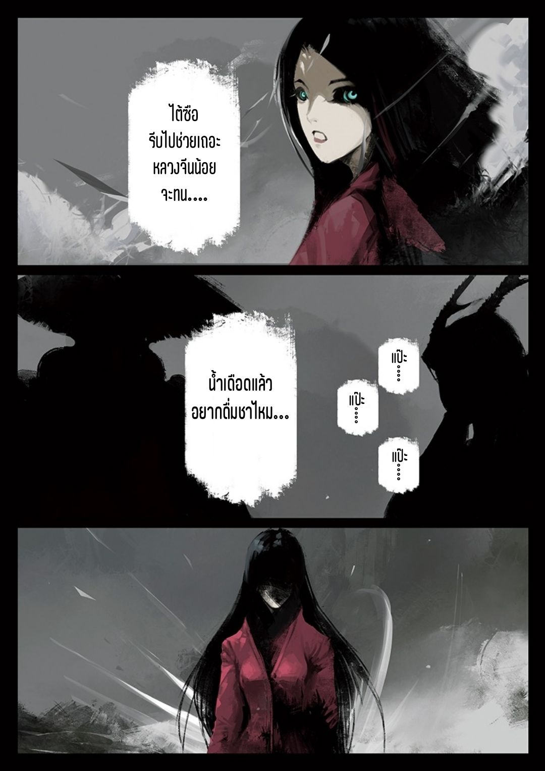 บันทึกปราบปีศาจ ตอนที่ 39 หน้า 5