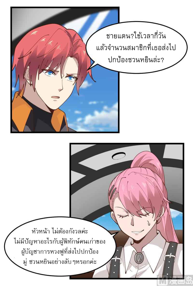 I have dragon in my body ตอนที่ 323 หน้า 5