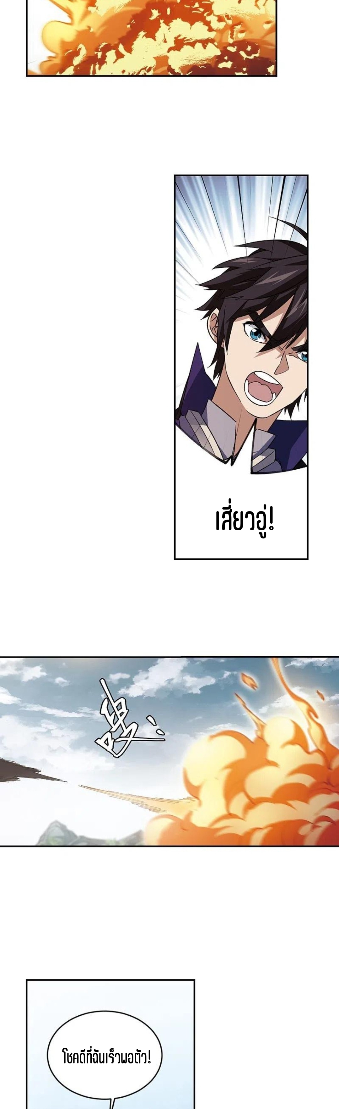 จอมเวทย์กังฟู ตอนที่ 115 หน้า 19