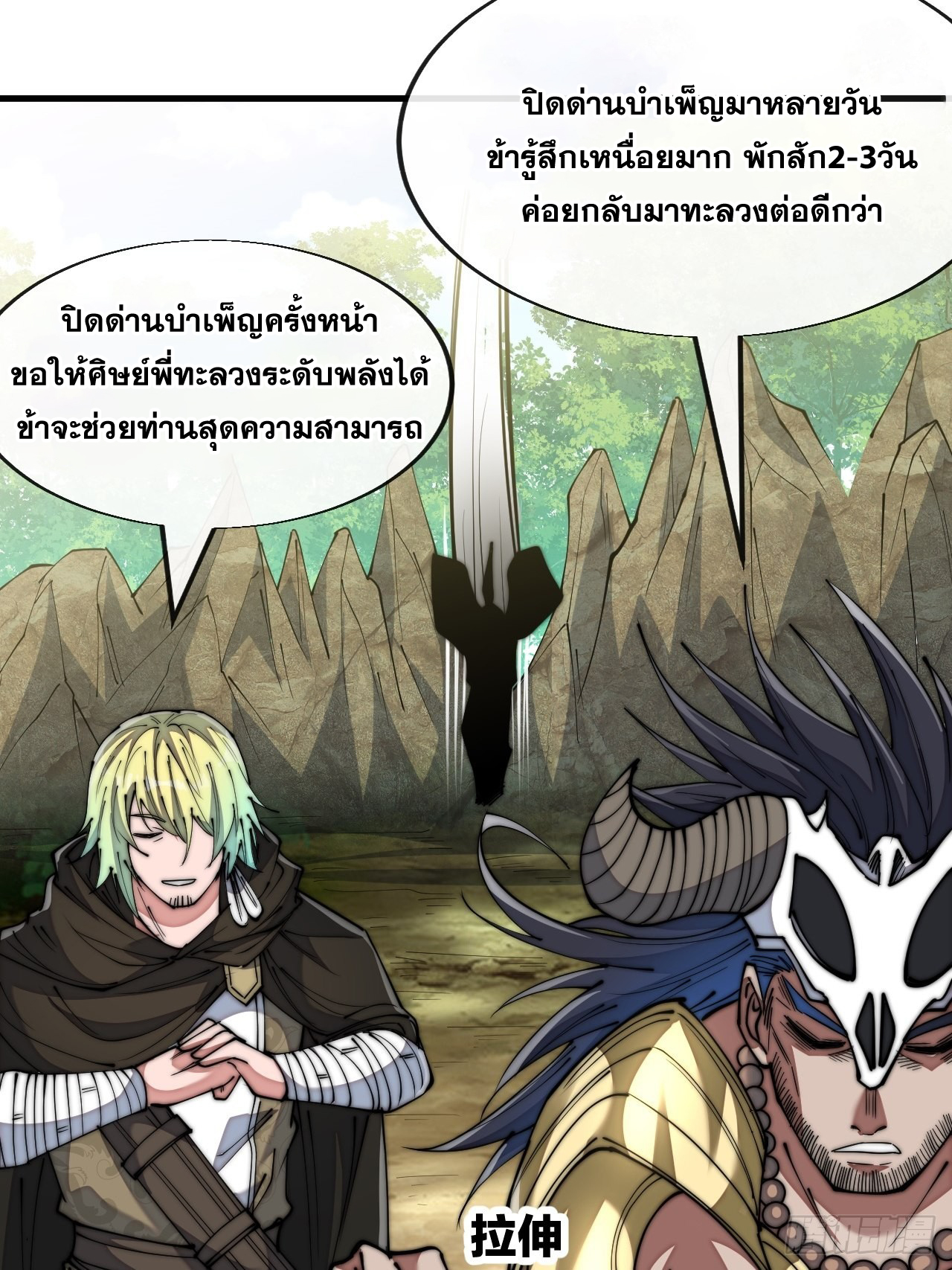 บุรุษที่มีโชค คงไม่ใช่ข้าแล้วแหละ ตอนที่ 69 หน้า 33