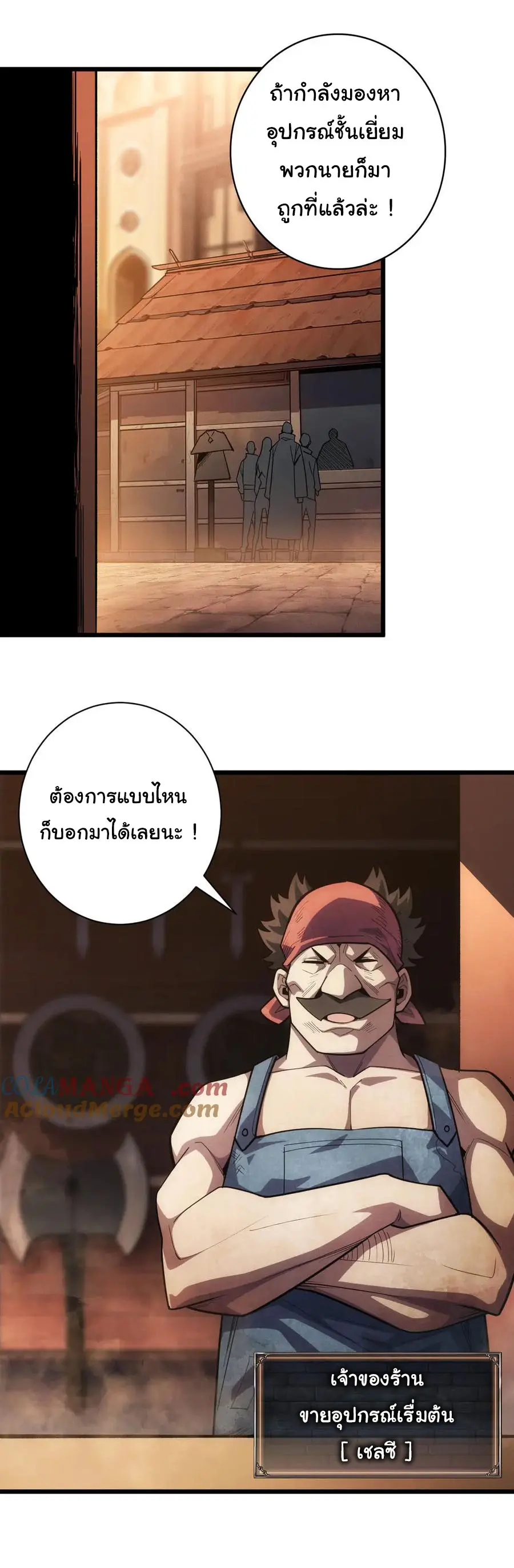 เปลี่ยนคราสระดับตำนานเทพผู้อัญเชิญปีศาจแห่งความตาย ( Idle Player Returns as a God ) ตอนที่ 1 หน้า 55