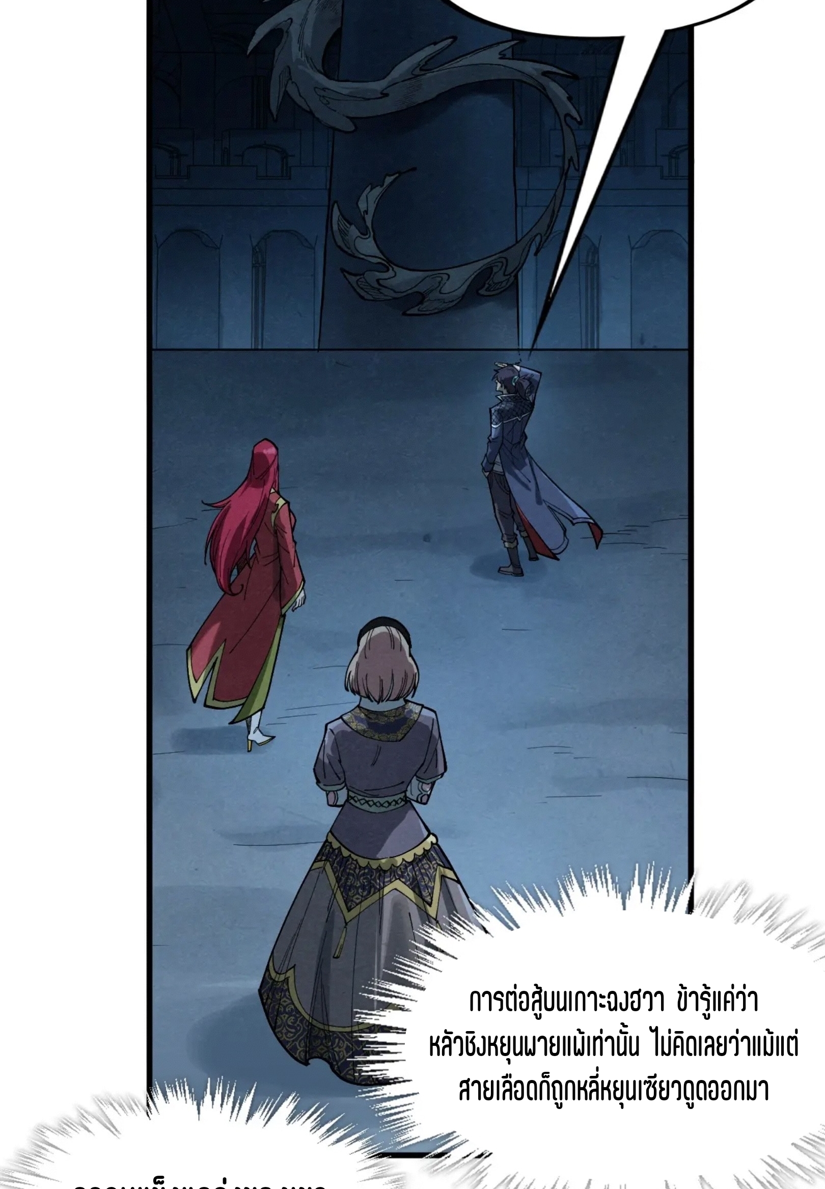 มหาเทพนิรันดร์กาล ตอนที่ 172 หน้า 64