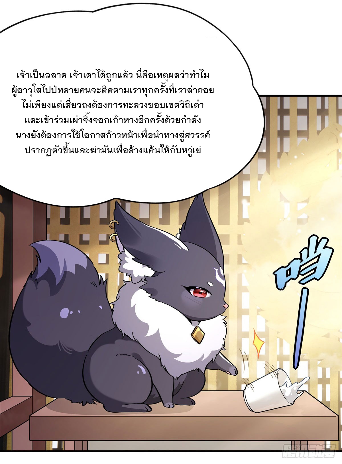 ศิษย์ของข้าล้วนมีอนาคตที่ยิ่งใหญ่ (ชนจีน) ตอนที่ 183 หน้า 12