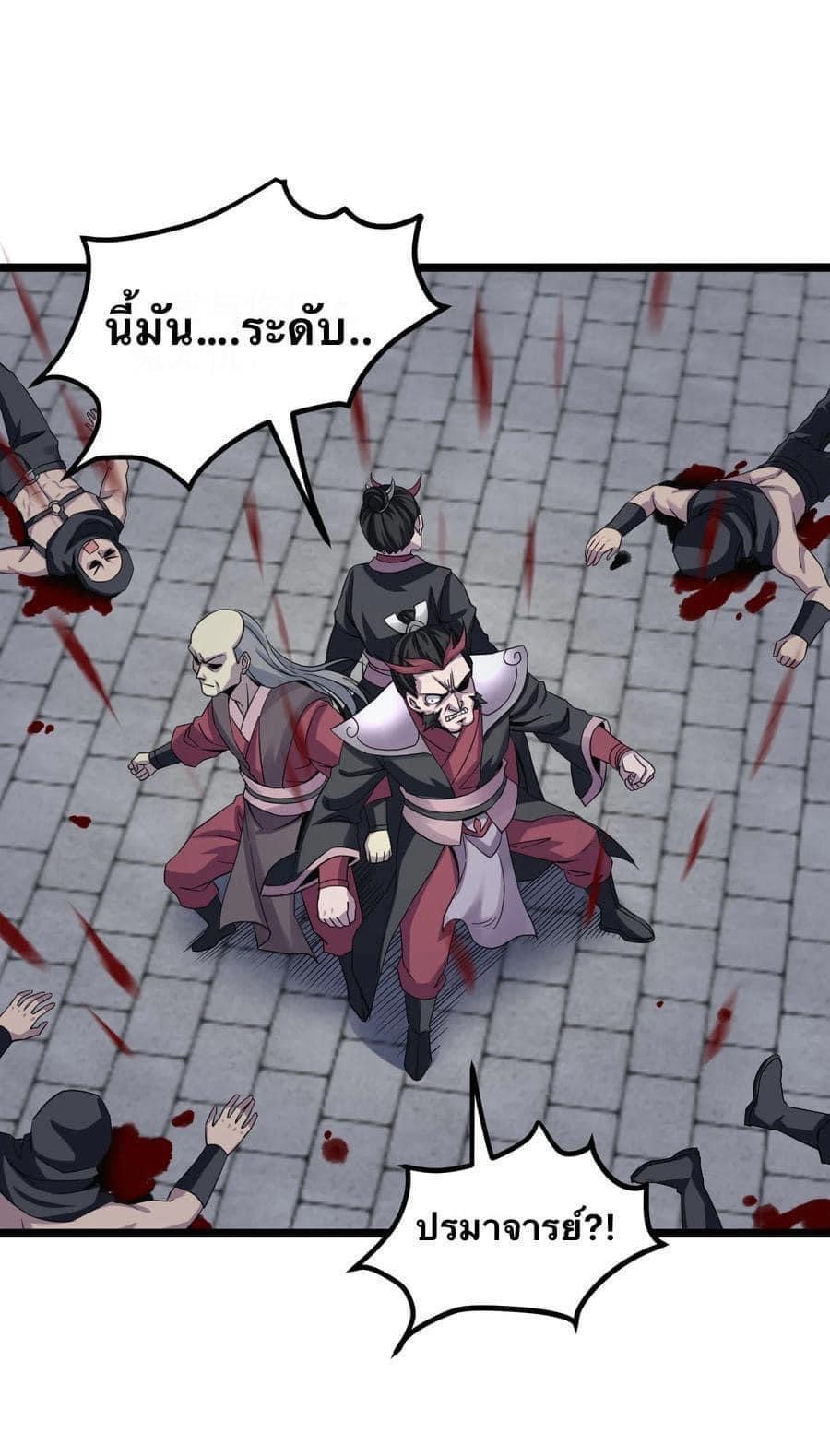 มหาบุรุษ ในตำนาน ตำนานที่หลับใหล (ศิษย์เบิ้มๆ) ตอนที่ 53 หน้า 28