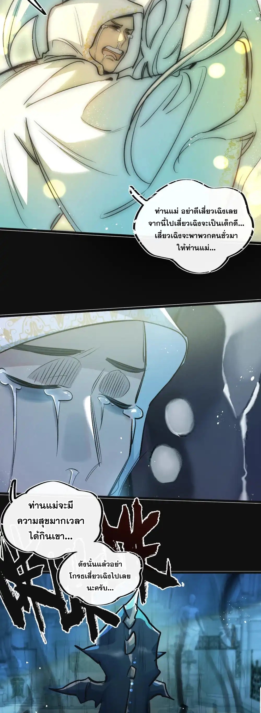 สุดยอดฟาร์มวันสิ้นโลก ตอนที่ 32 หน้า 27