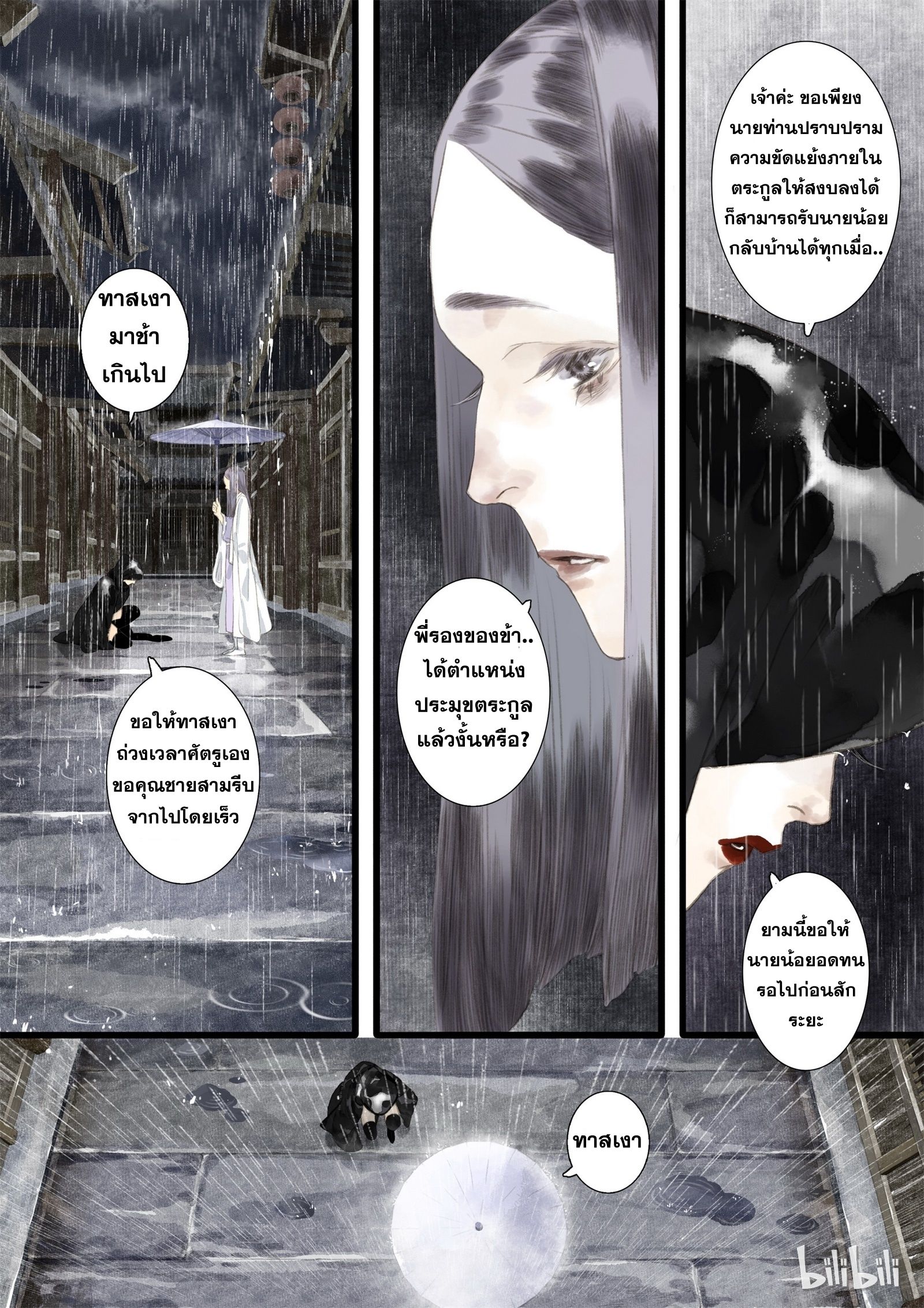 Song of the Sky Walkers - ลำนำล่องนภา ตอนที่ 17 หน้า 4