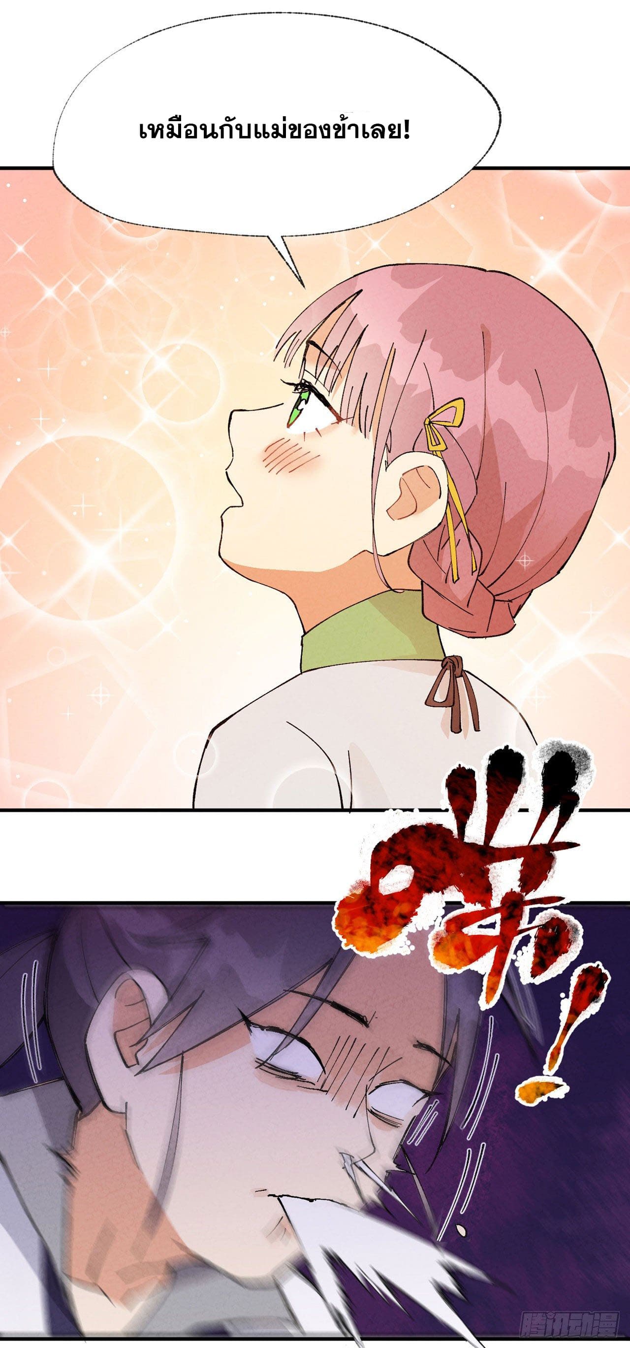 ระบบพัฒนาสุดแข็งแกร่ง ตอนที่ 38 หน้า 20