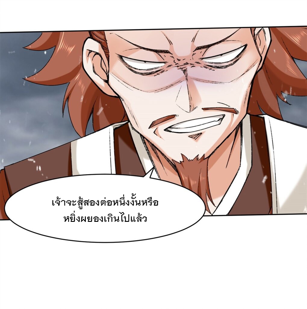 ข้าคือผู้กลืนกินไร้ที่สิ้นสุด (ชนจีน) ตอนที่ 27 หน้า 26