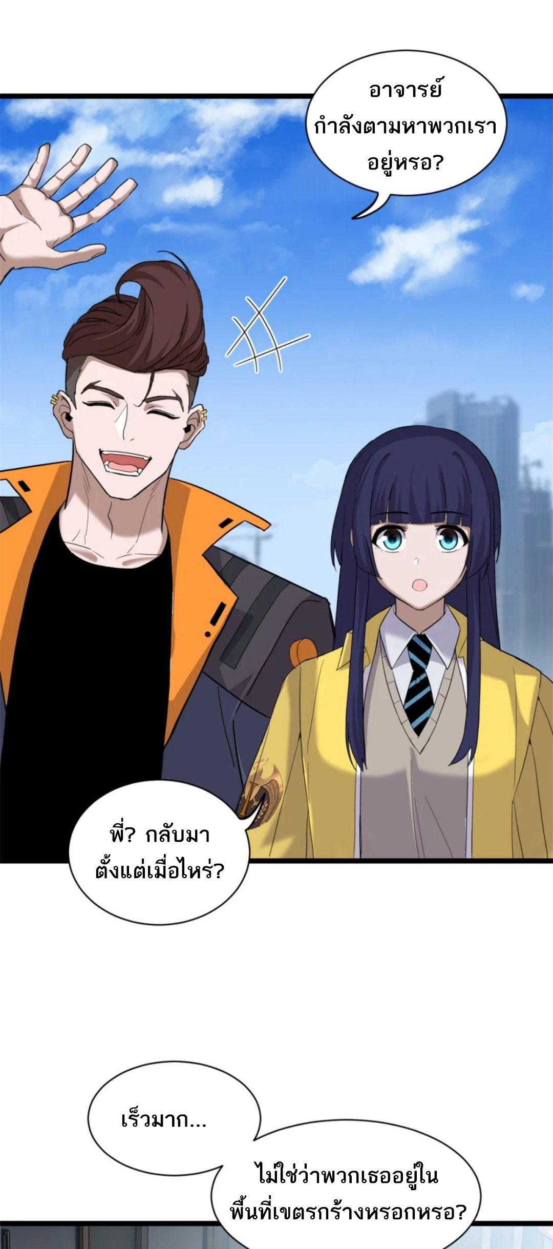 โคตรเทพร้านสัตว์อสูร ตอนที่ 142 หน้า 26