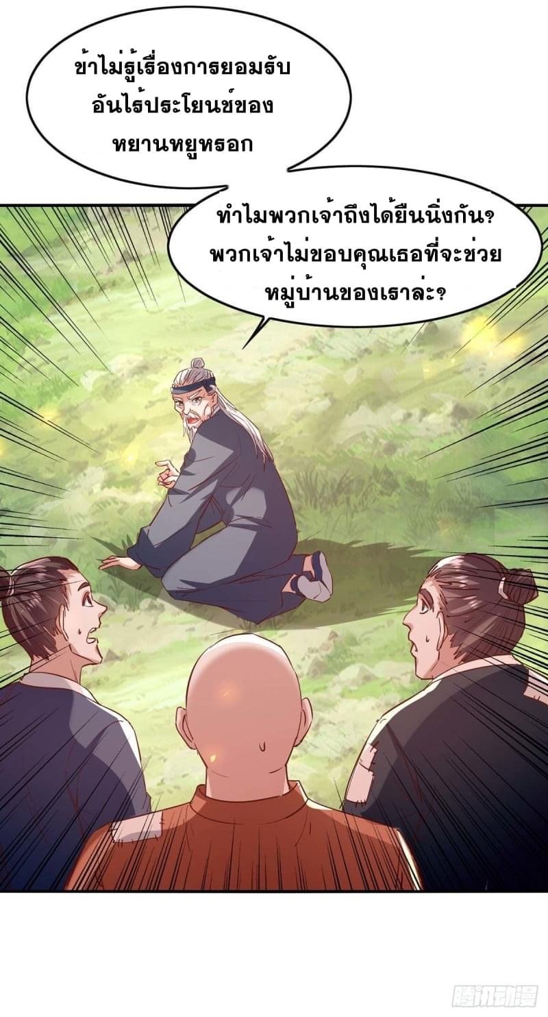 การกลับมาของจักรพรรดิศักดิ์สิทธ์ ตอนที่ 44 หน้า 21