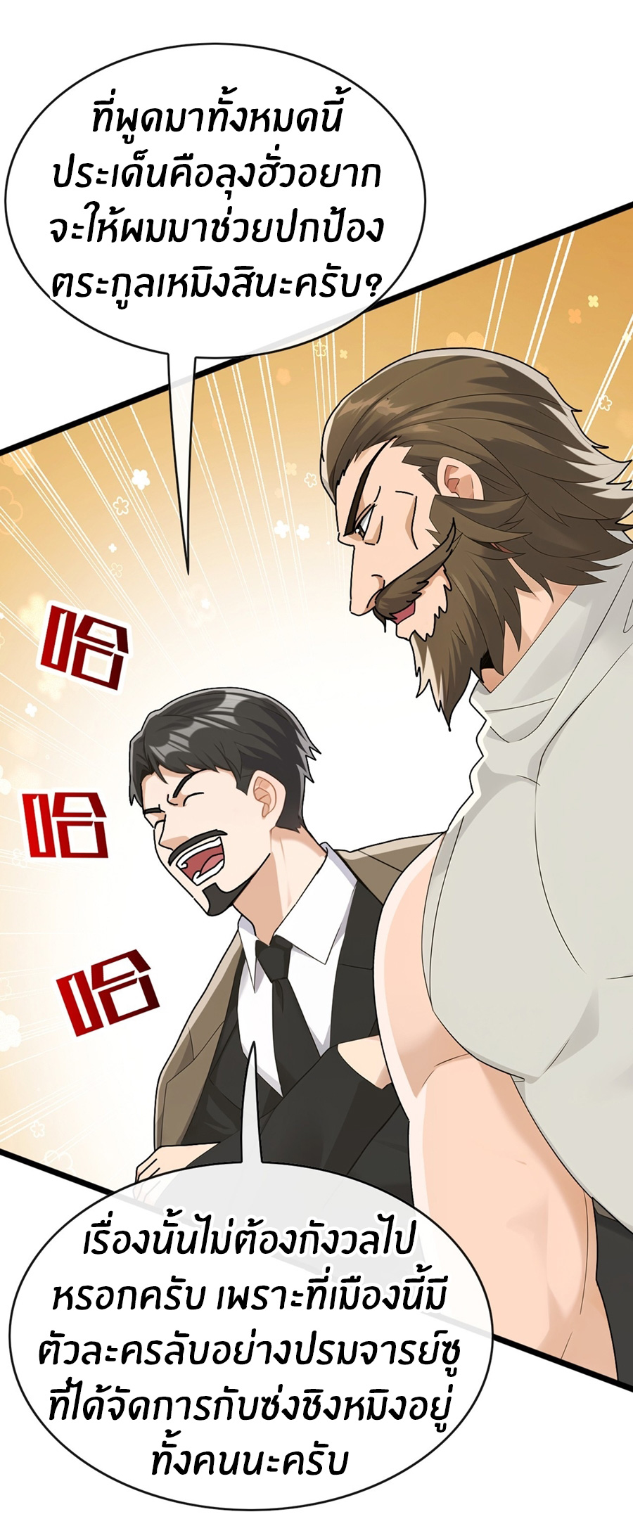 ลงจากภูเขาเพื่อมาเป็นเบ๊ภรรยา ตอนที่ 76 หน้า 24
