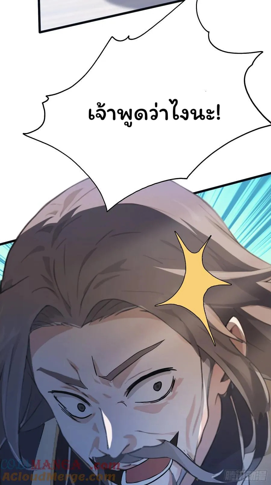 (ซ้ำกับบาทเดียว)ข้าคือปรมาจารย์ไร้เทียมทาน?ห๊ะไรนะ!!! ตอนที่ 10 หน้า 13