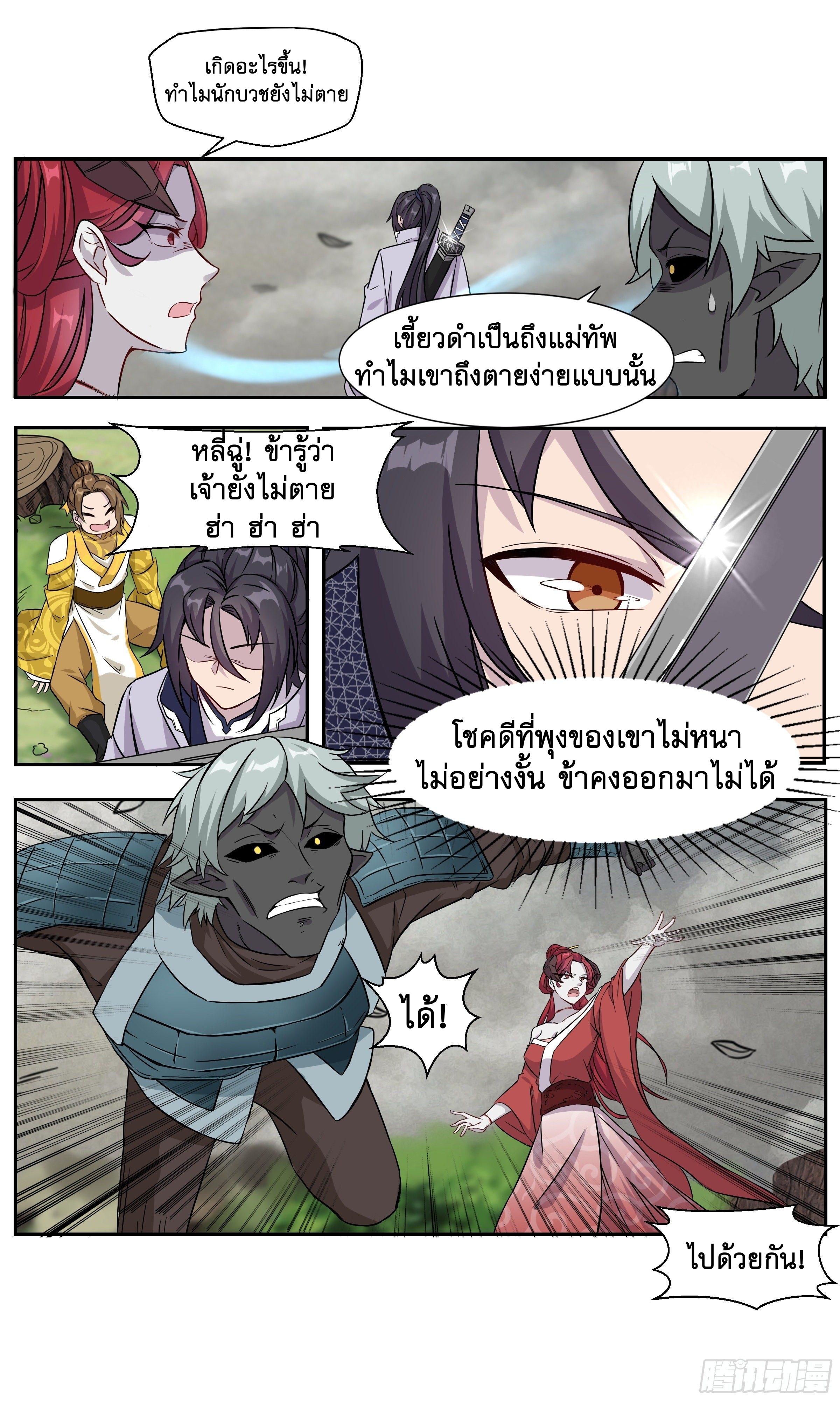 ข้าไม่ได้อยากเป็นเทพแห่งดาบ ตอนที่ 22 หน้า 13