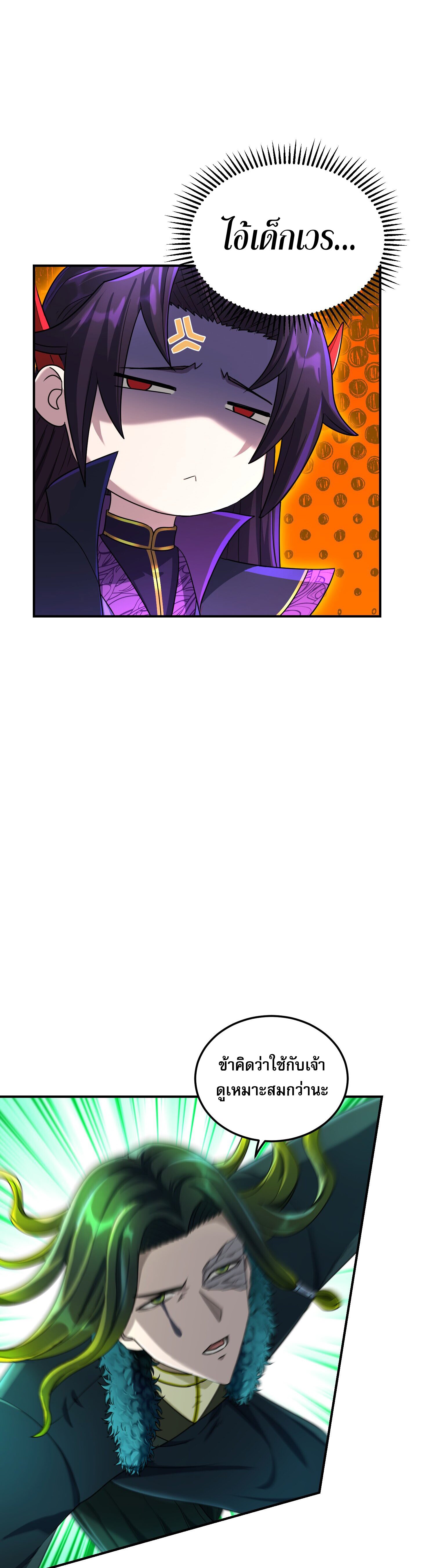 เกิดใหม่ในร่างบรรพบุรุษลัทธิมาร(จบ) ตอนที่ 19 หน้า 10