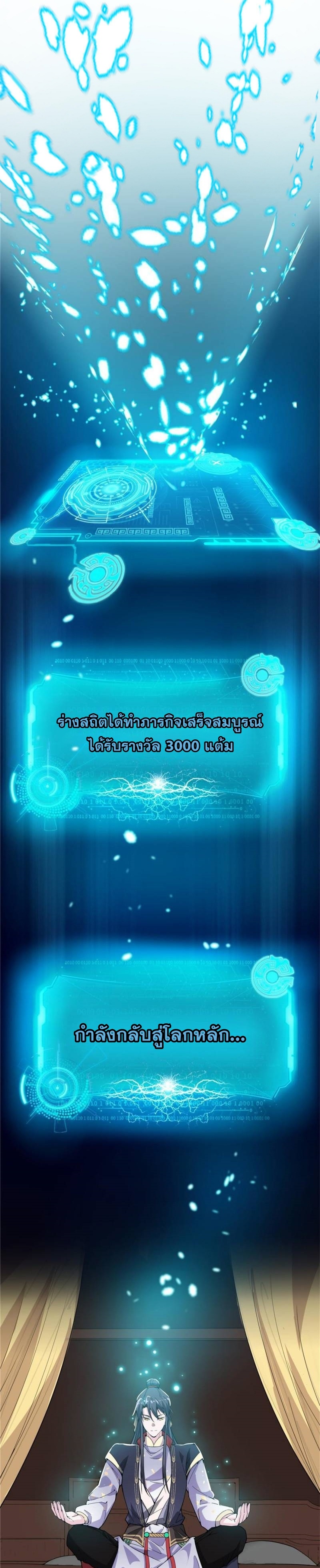 I'm an Evil God ข้าคือจักรพรรดิปีศาจ ตอนที่ 335 หน้า 3