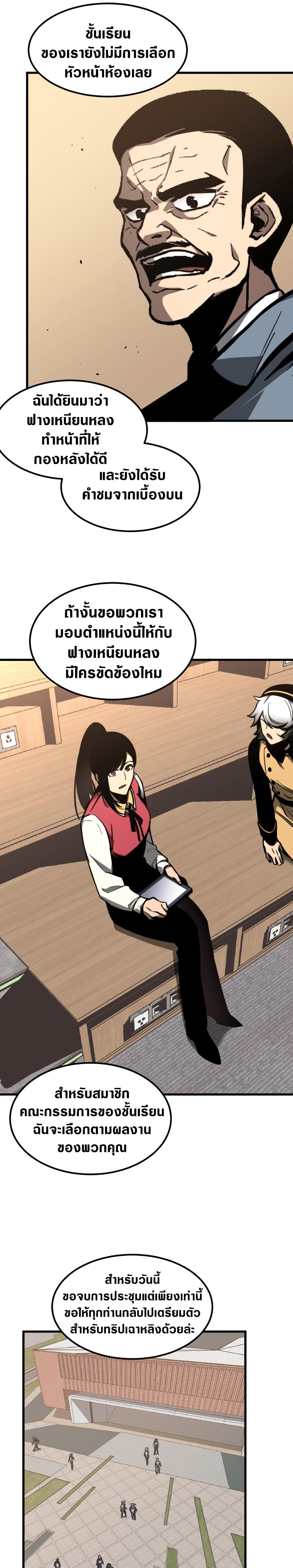 Super Evolution ตอนที่ 38 หน้า 11