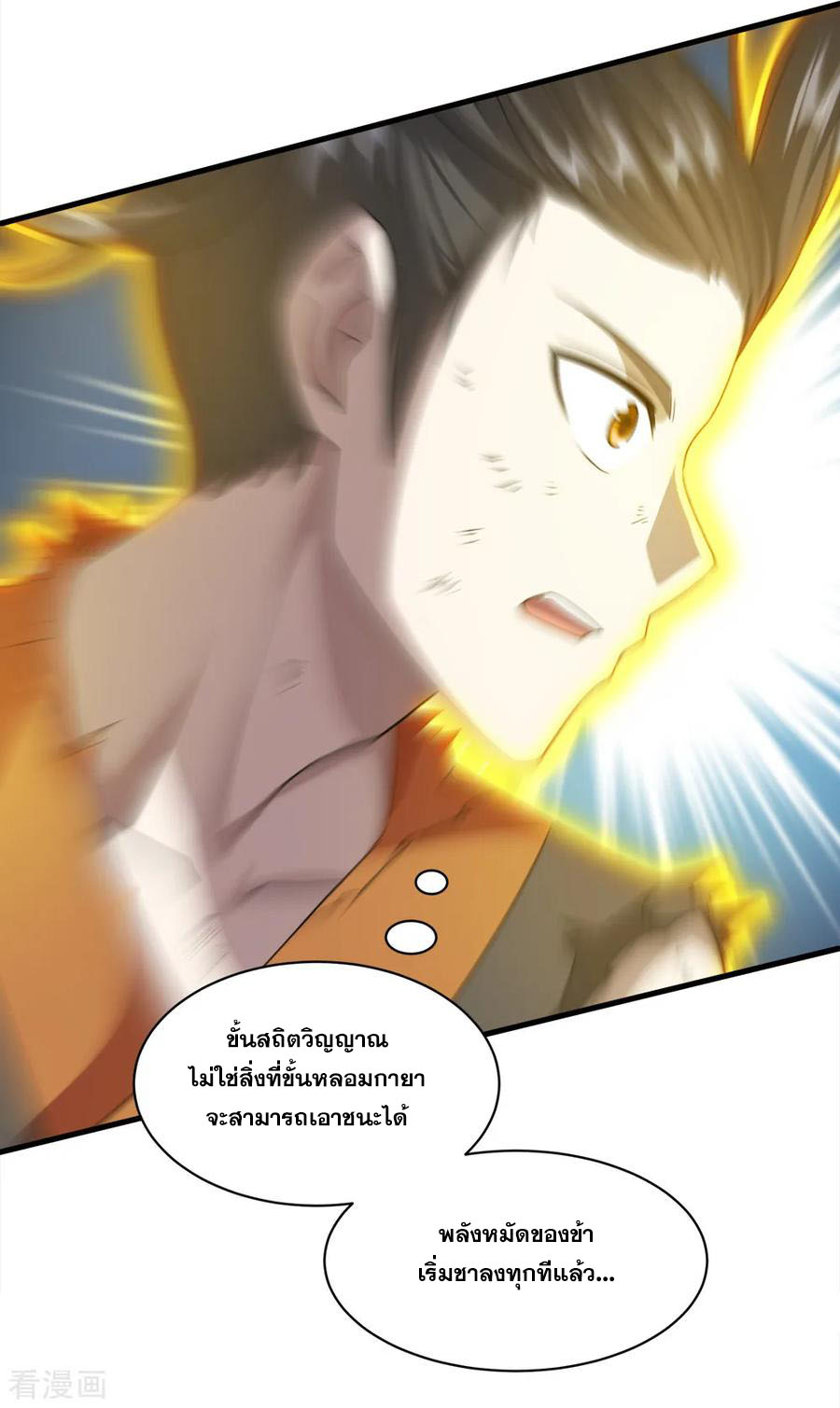 เทพอสูรสยบฟ้า ตอนที่ 39 หน้า 22