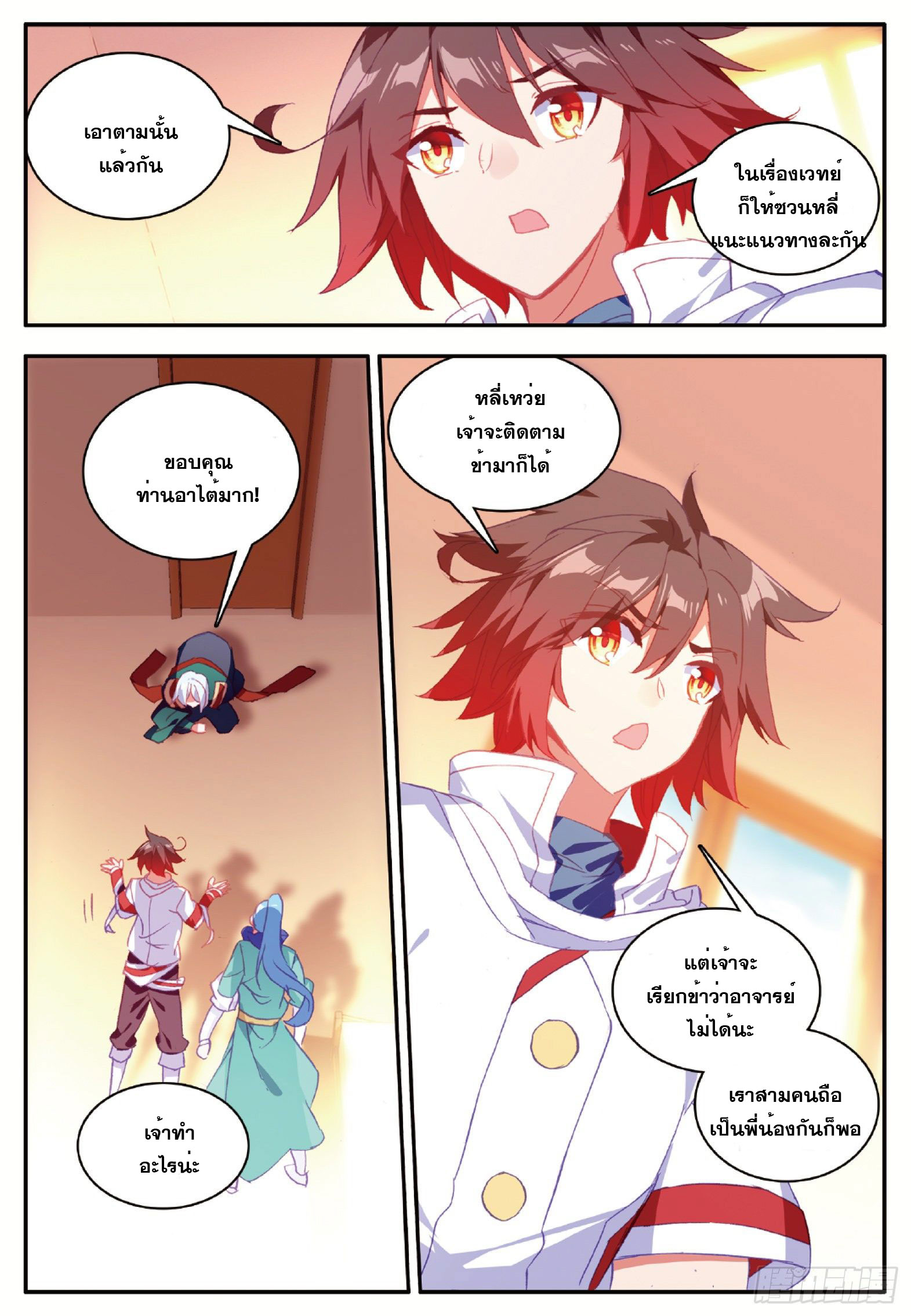 Shanlian de Sishen ยมทูตผู้เมตตา ตอนที่ 28 หน้า 7