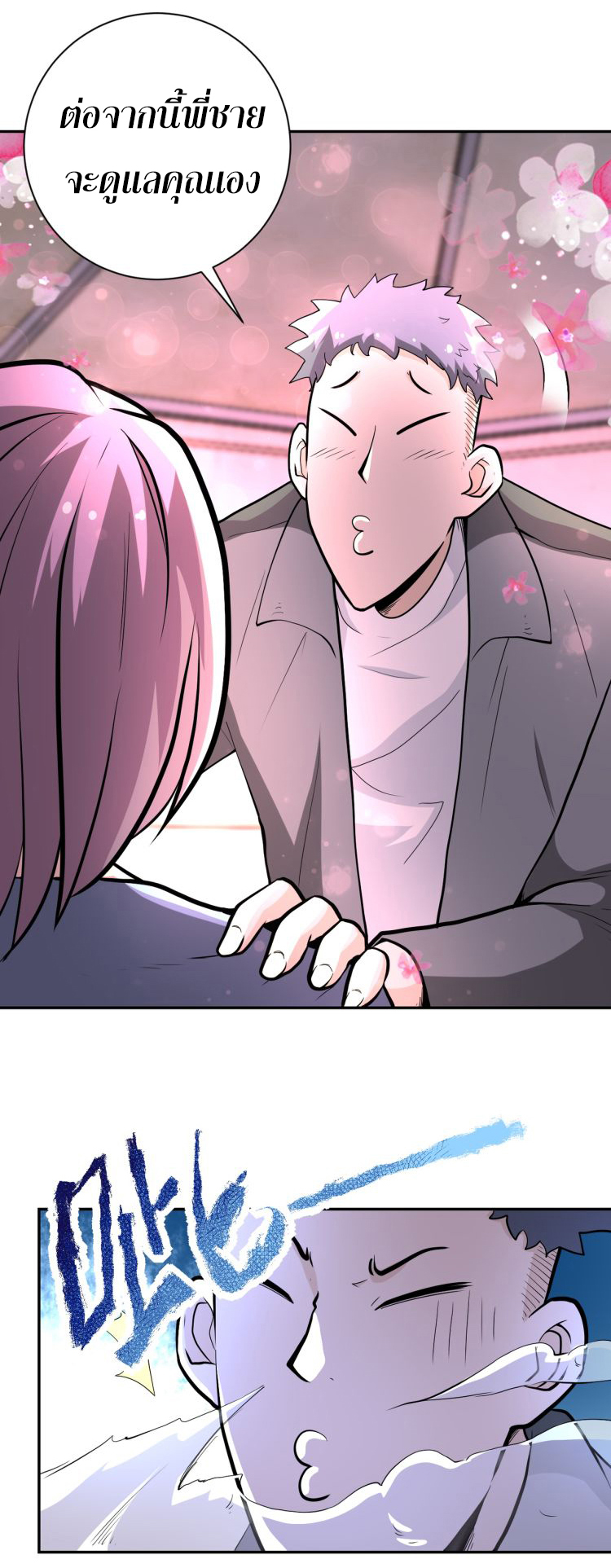 Apocalyptic Super System ตอนที่ 133 หน้า 2