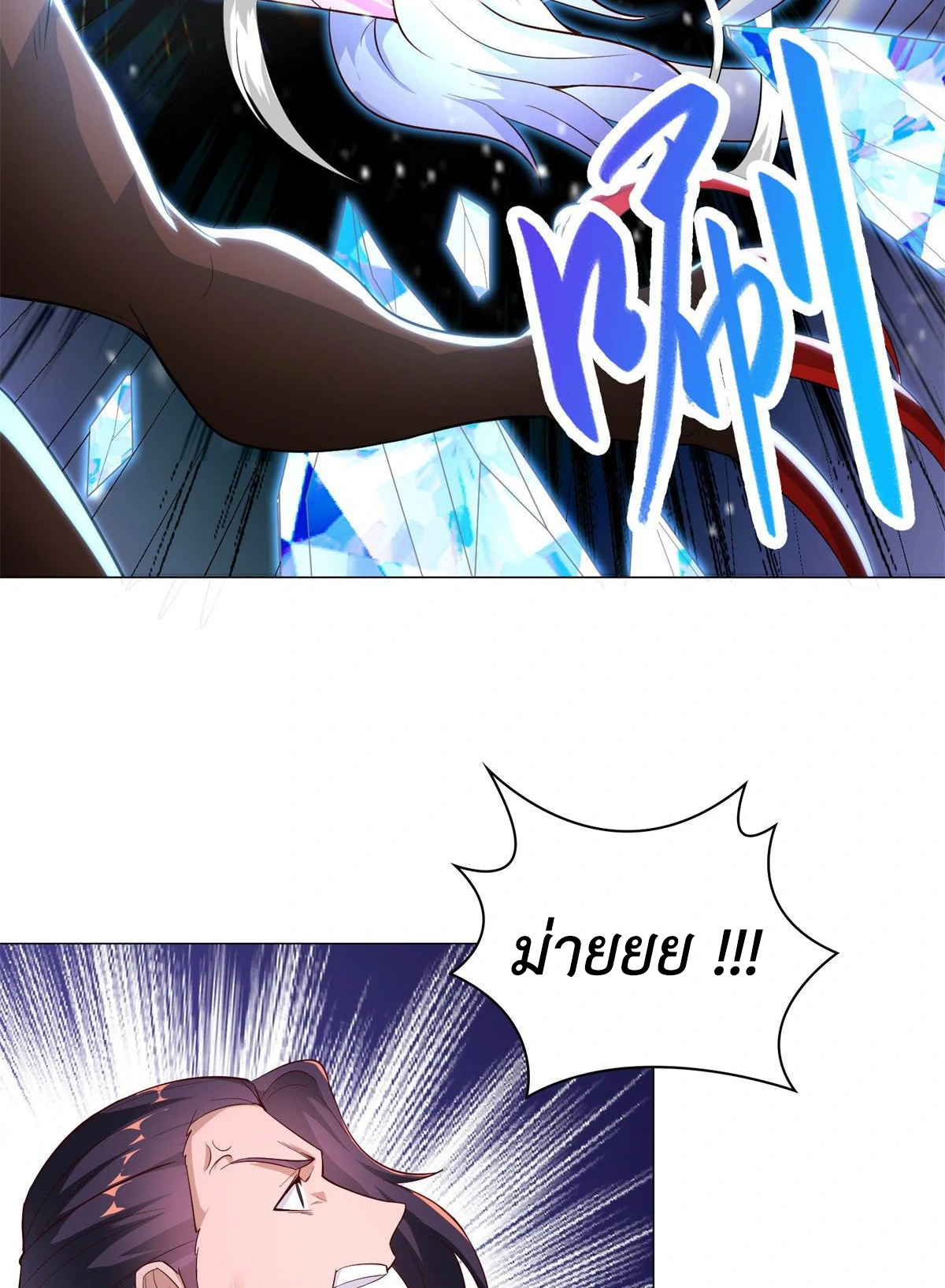 (ชนจีน) Dragon Master (จูหมิง นักรบเซียนมังกร) ตอนที่ 27 หน้า 34