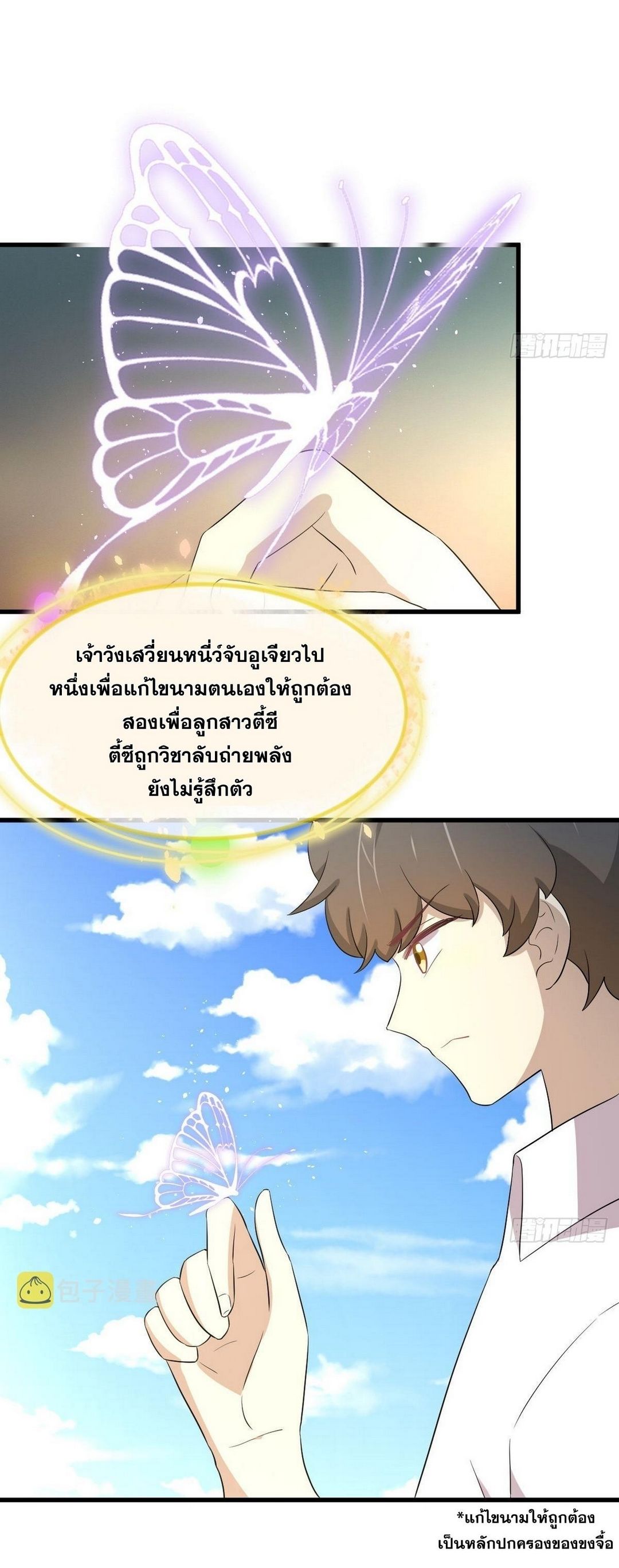 Immortal Swordsman in The Reverse World ข้าเซียนกระบี่ไม่เกาะสตรี ตอนที่ 366 หน้า 3