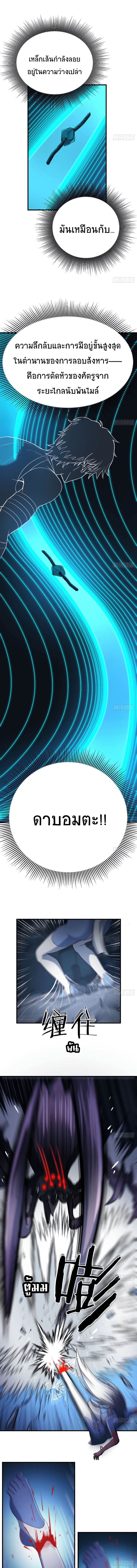 I’m Already Invincible As The Assistant Of The Saint Venerable ตอนที่ 19 หน้า 2