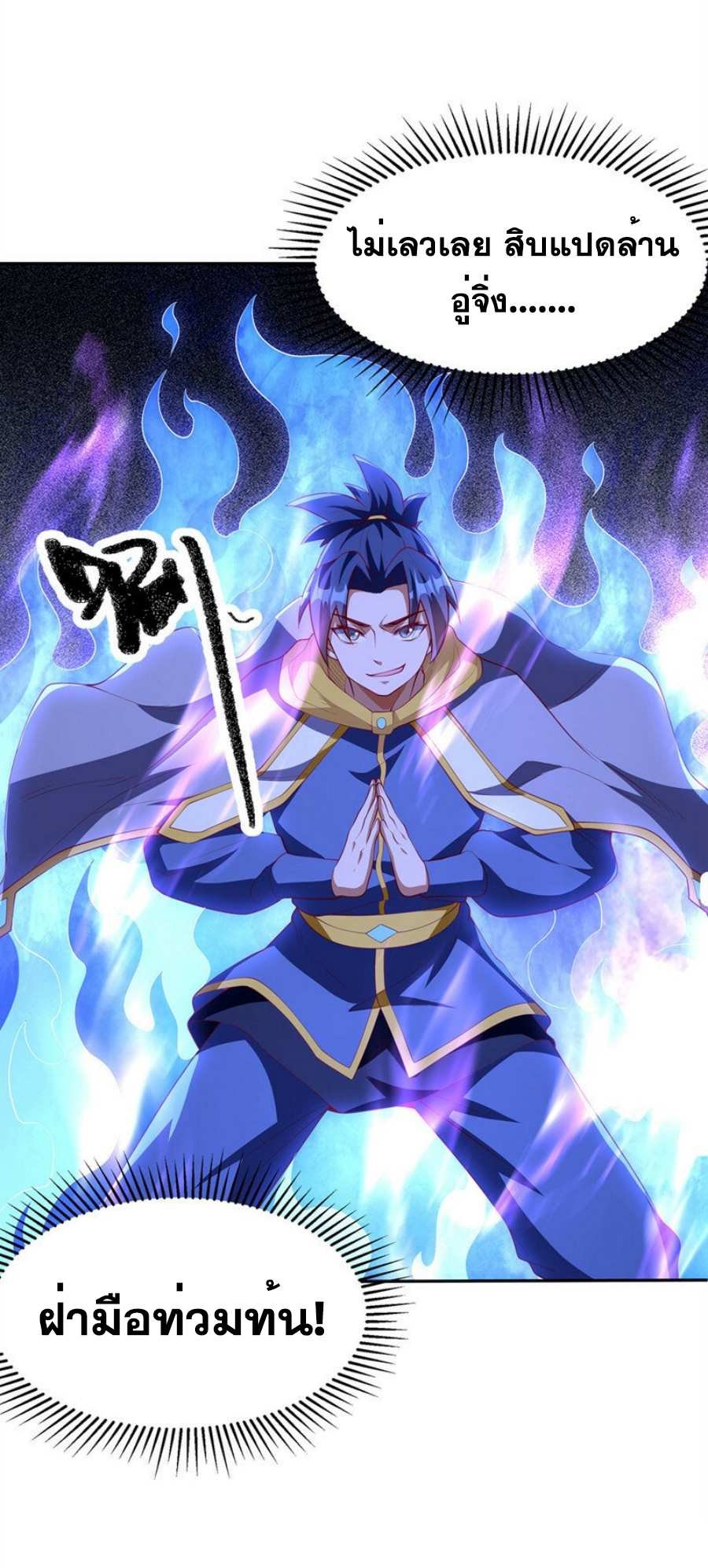 Wu ni ตอนที่ 269 หน้า 3